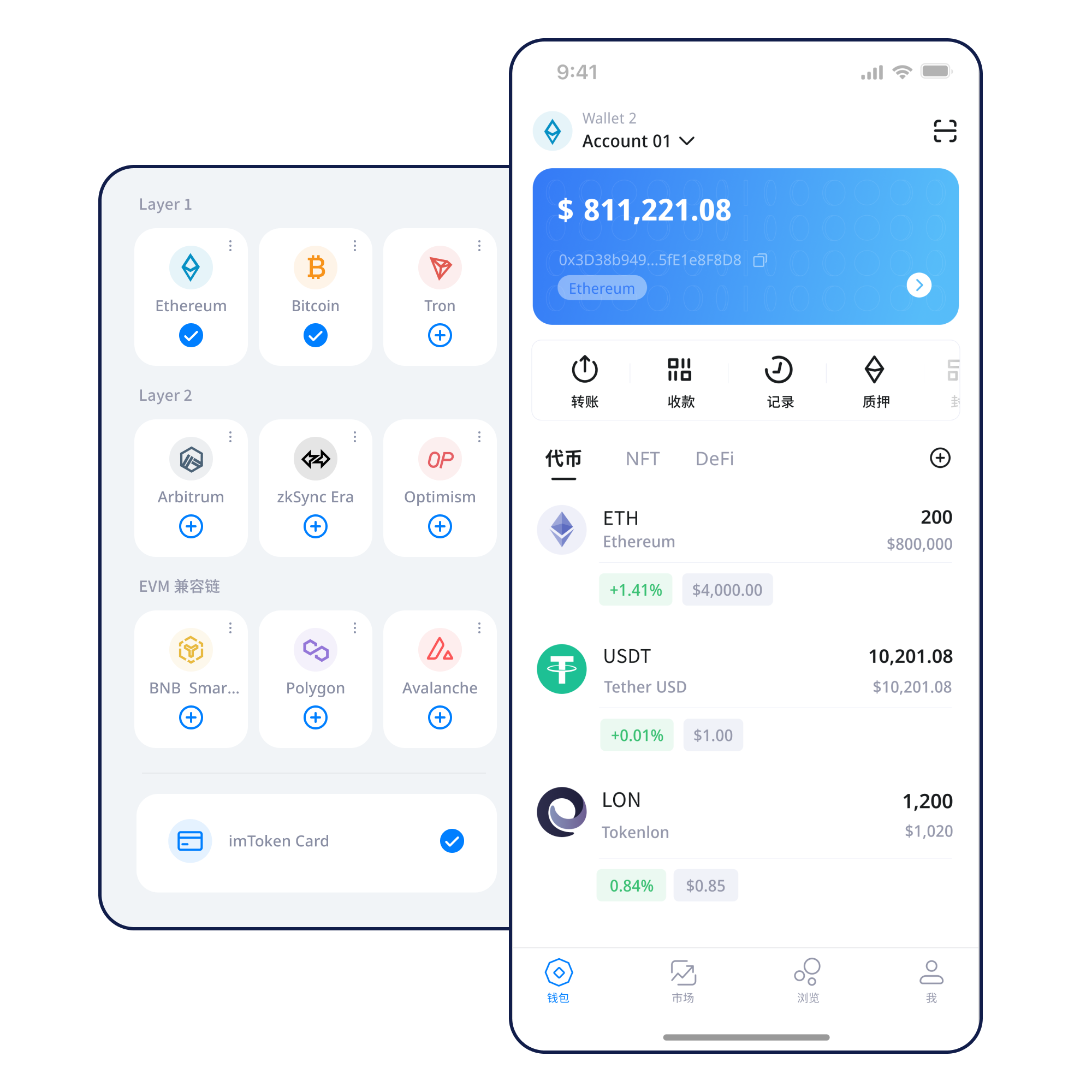 imtoken APP 产品预览